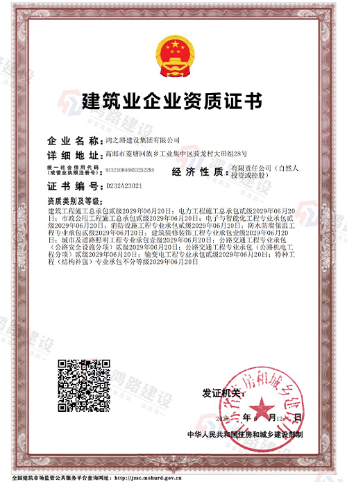 企业资质证书