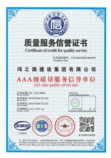 质量3A荣誉证书