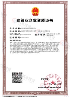 Business qualification certificate